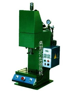 桌面式油壓機(jī)